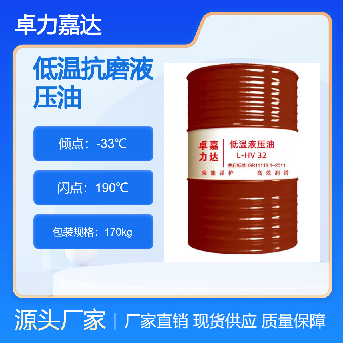 低温抗磨液压油L-HV46号 红色倾点低流动性好 矿山设备用 源头工厂