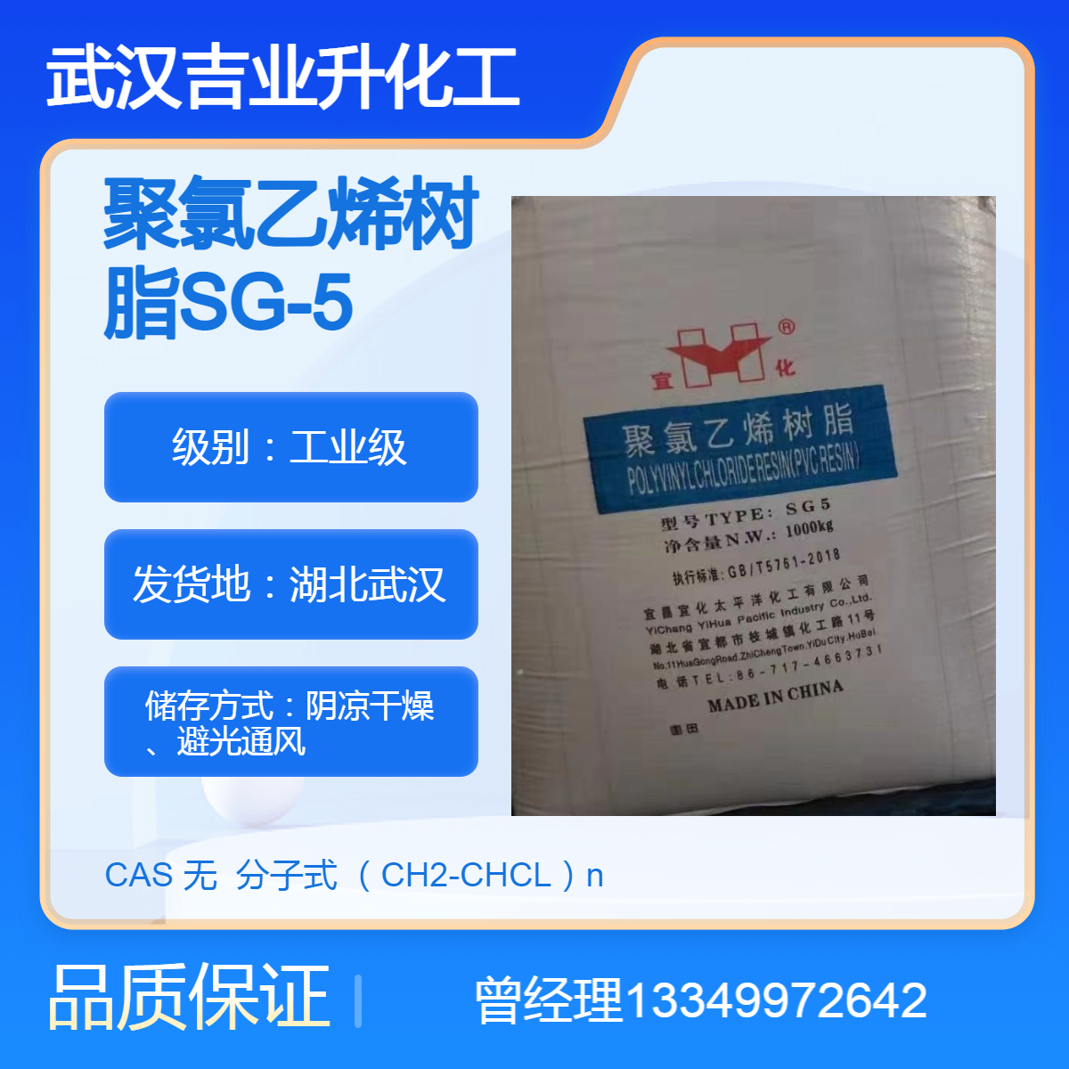 宜化牌聚氯乙烯树脂SG-5 PVC树脂 绝缘材料 轻工建材 人造革塑料鞋