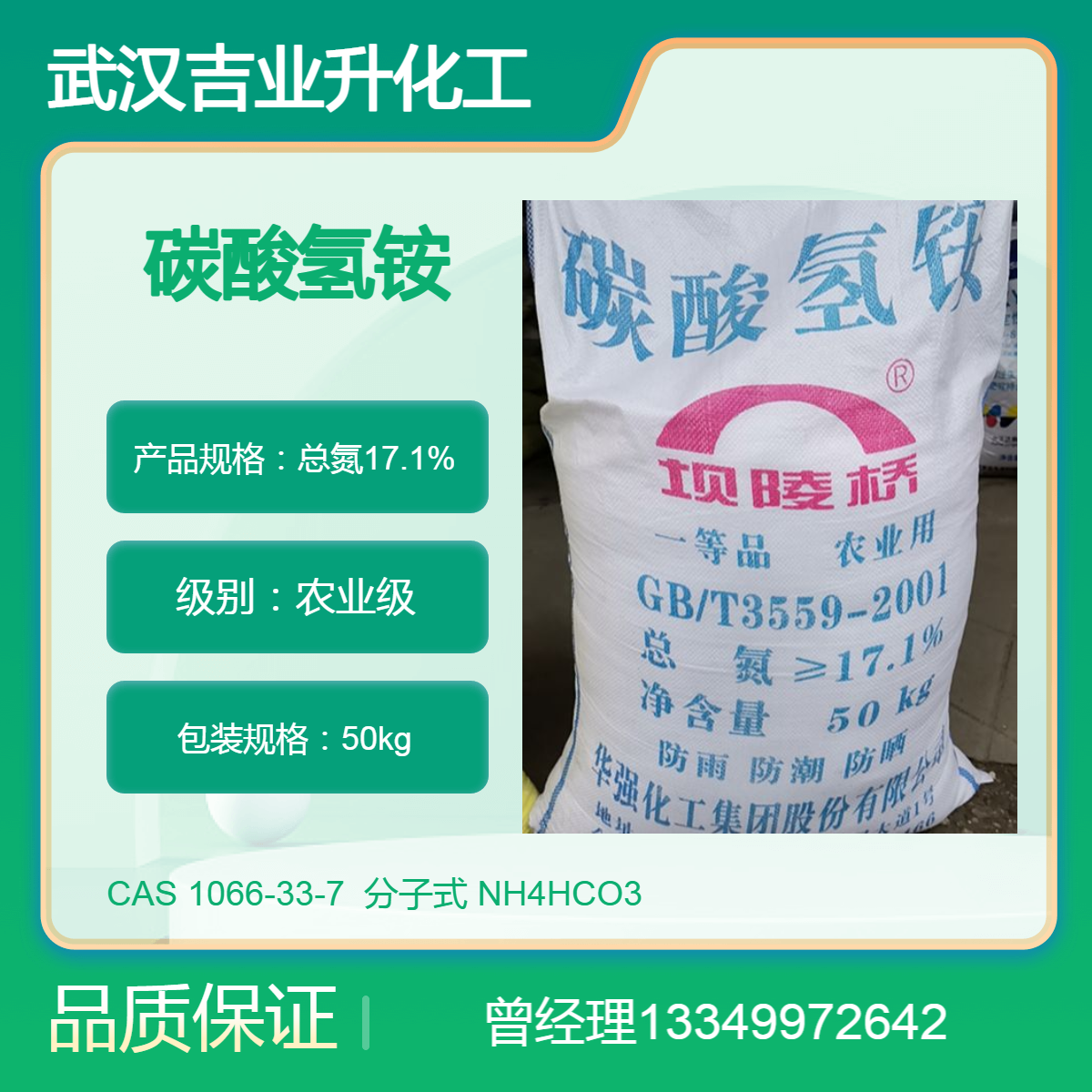 华强化工碳酸氢铵 丰喜牌农用碳铵 国标总氮17.1% 农业肥料