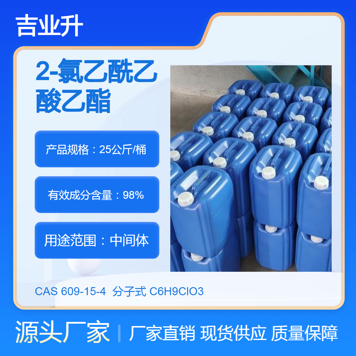 工业级 2-氯乙酰乙酸乙酯 98% 609-15-4 合成中间体