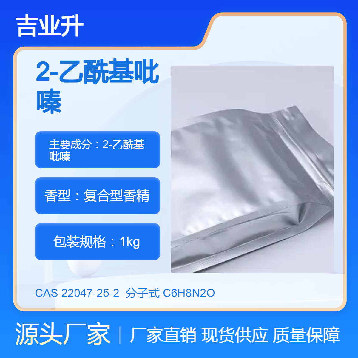 工业级 2-乙酰基吡嗪 乙酰吡嗪 99% 22047-25-2 合成香精香料