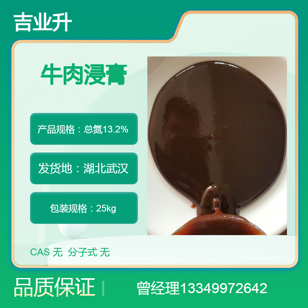 供应牛肉浸膏 总氮13.2%牛肉膏 生物制药发酵 培养基制备 细菌培养
