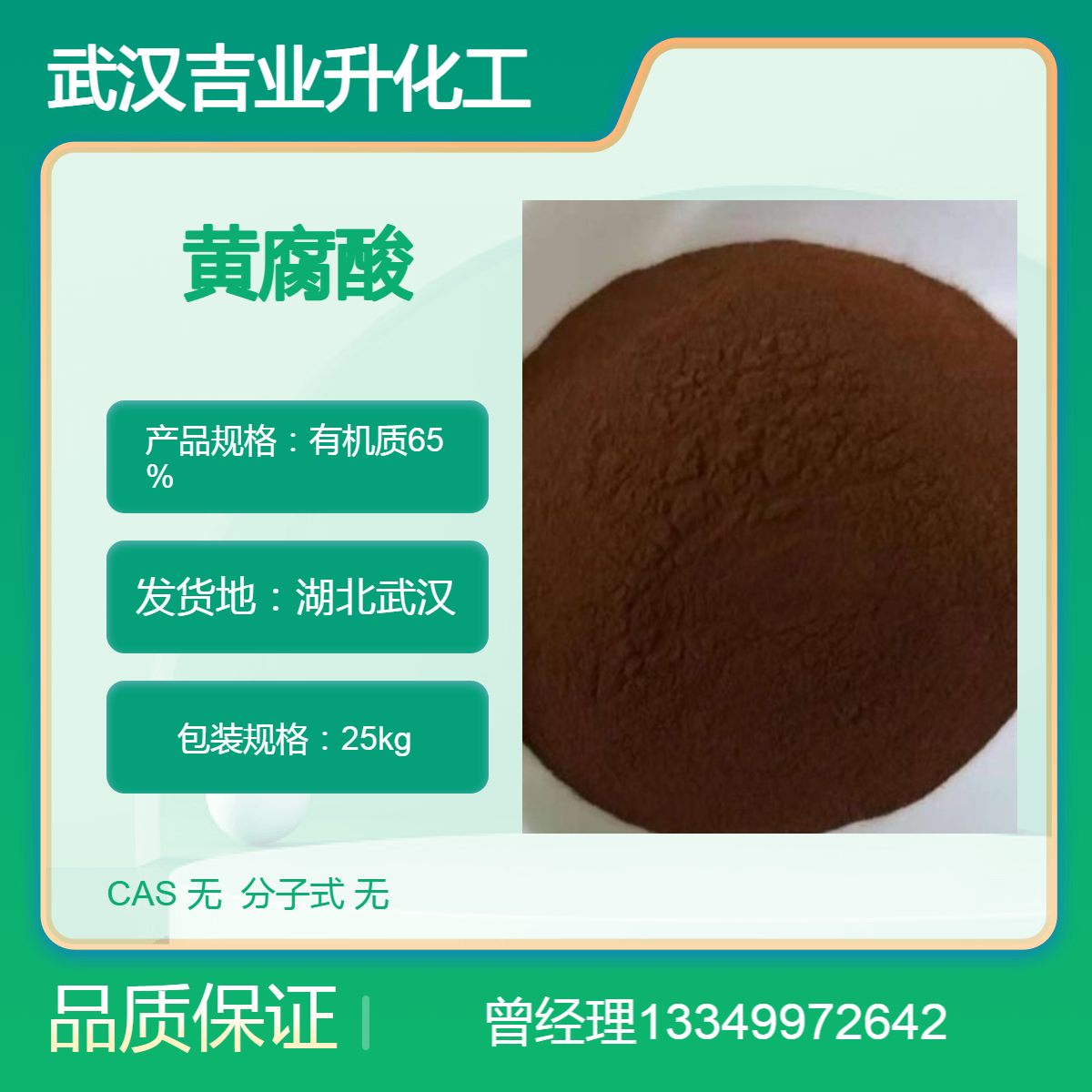 供应农业级黄腐酸 生化65%农用黄腐植酸 植物生长调节剂 选矿抑制剂