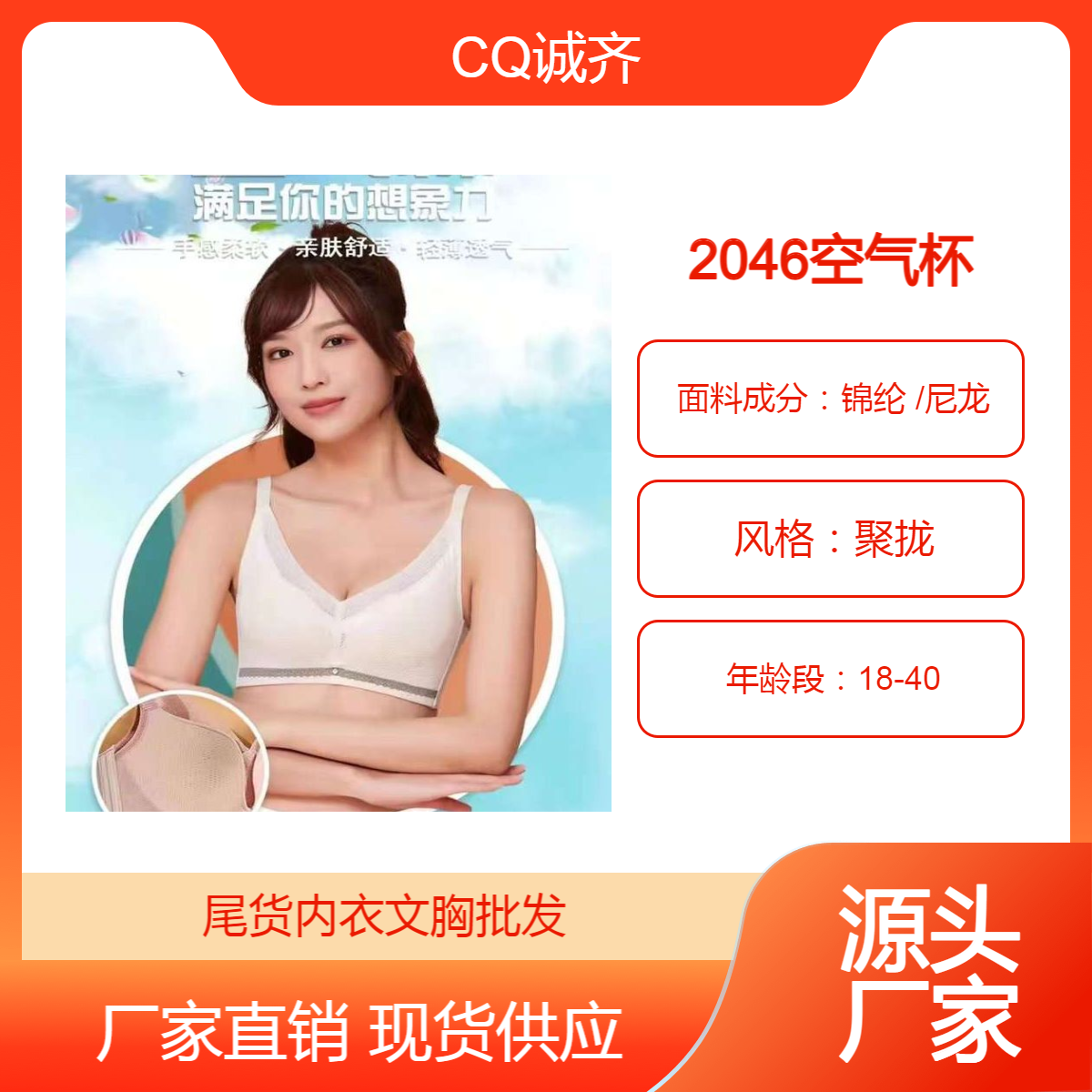 诚齐CQ2046空气杯32-38B薄聚拢有型女士内衣工厂批发加工尾货文胸