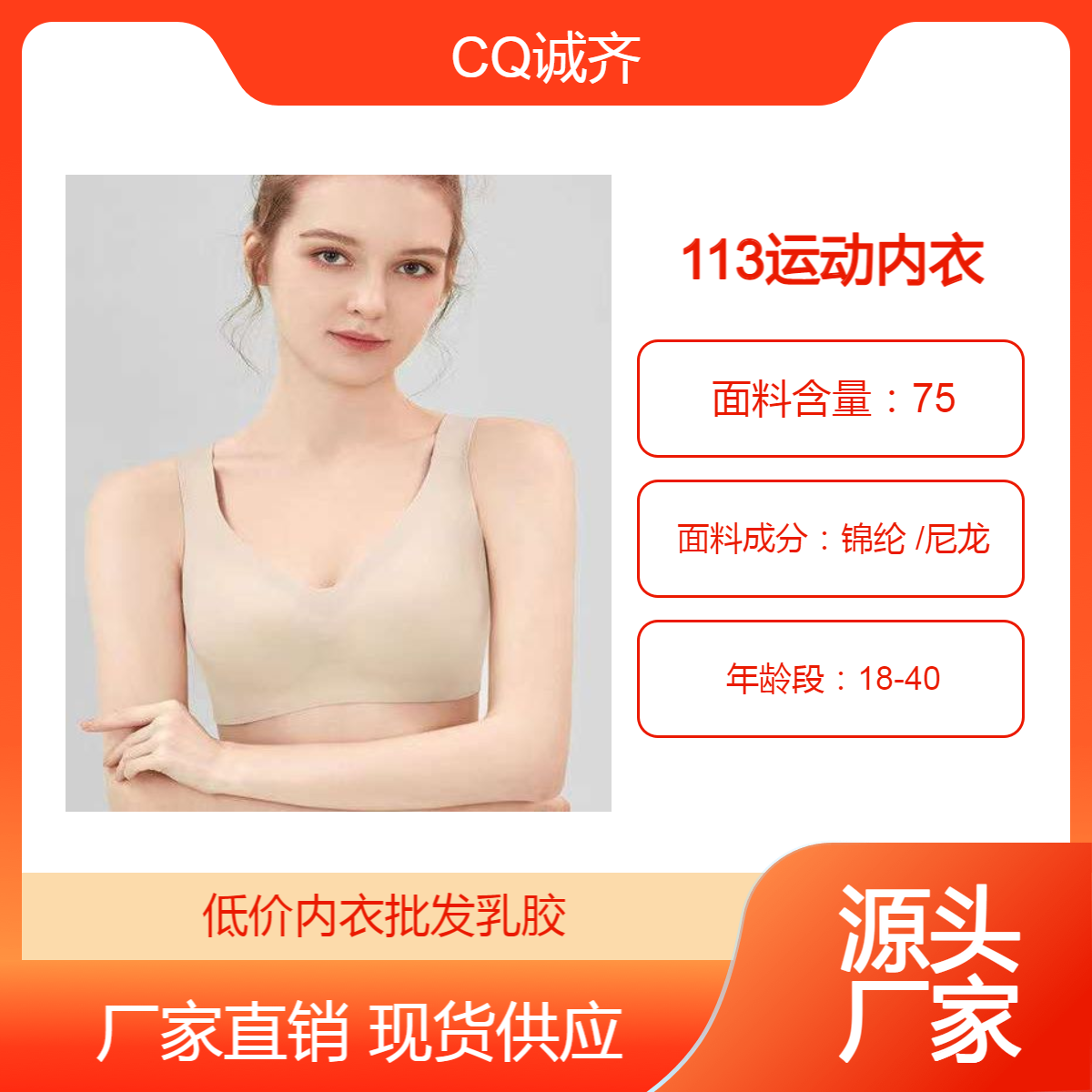 诚齐CQ113乳胶宽肩带后扣3D立体活性乳女士内衣批发尾货文胸加工
