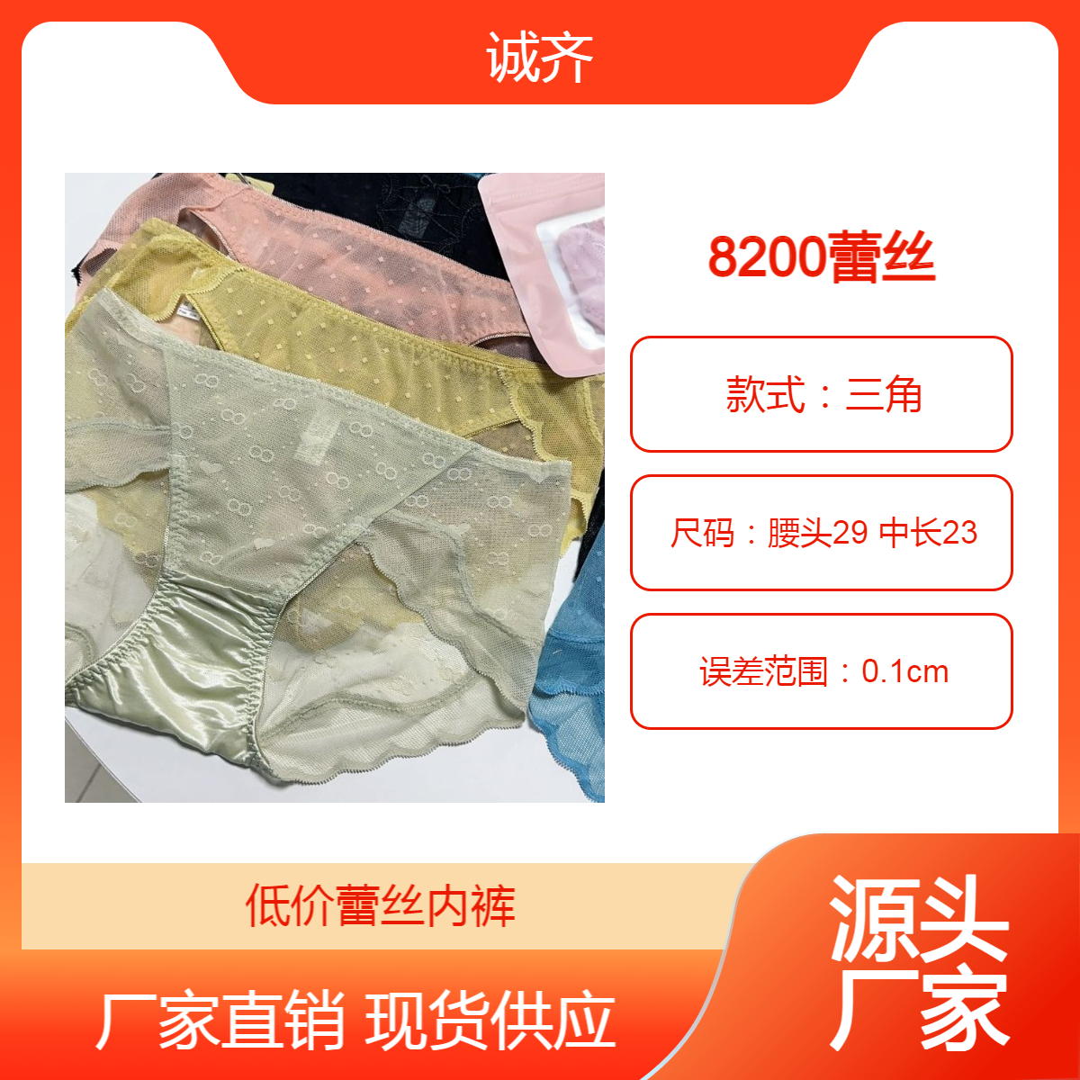 诚齐CQ8200丹蕾丝品牌性感超薄飘飞桑蚕丝内裤袋装三角女士尾货