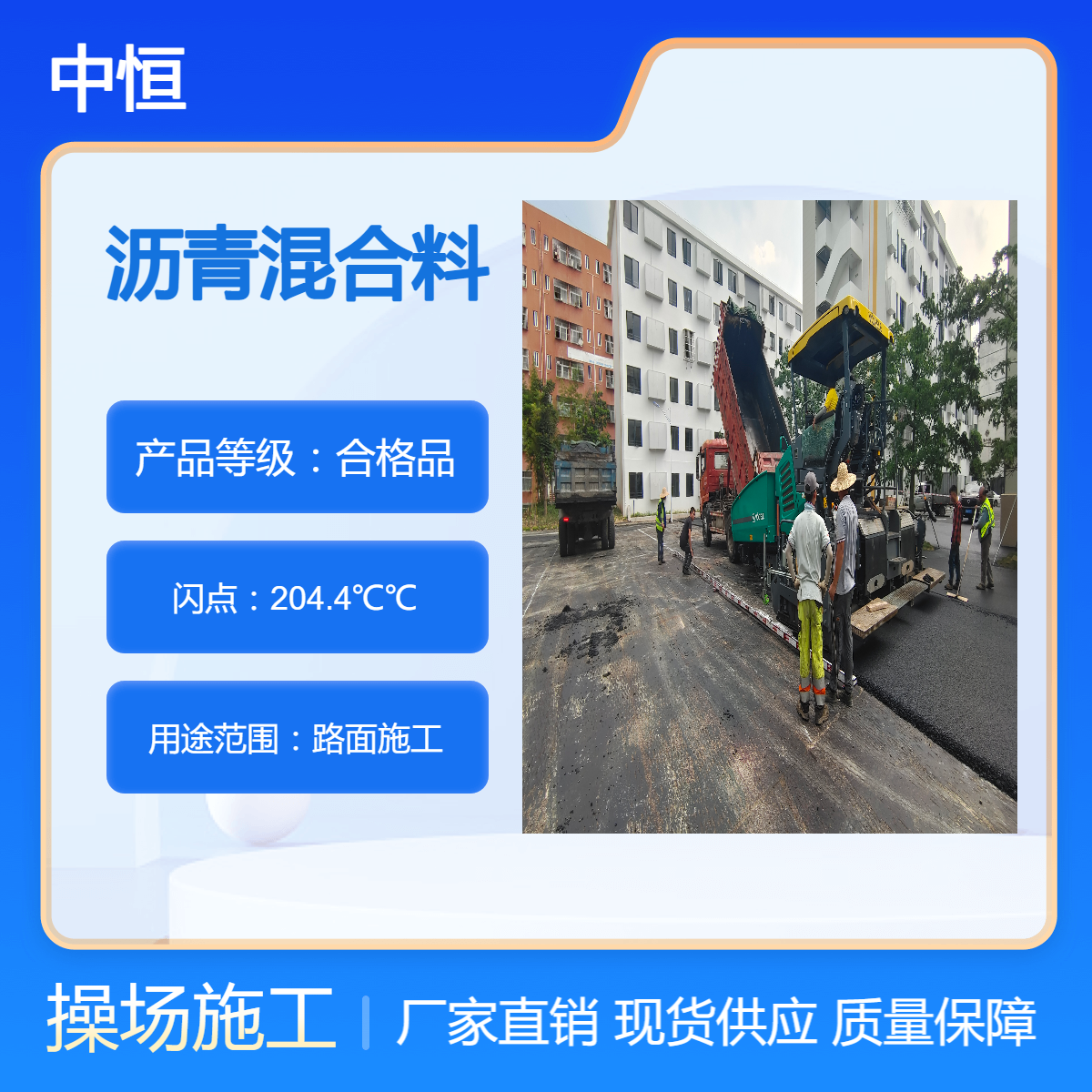沥青跑道施工 龙 岗五和小学跑道沥青摊铺 中恒