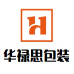 重庆华禄思包装制品有限公司