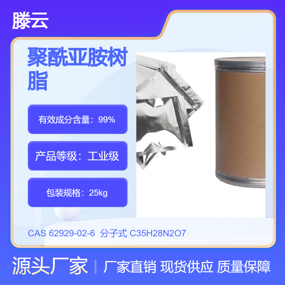 工业级 用做金刚石砂轮 62929-02-6 聚酰亚胺树脂