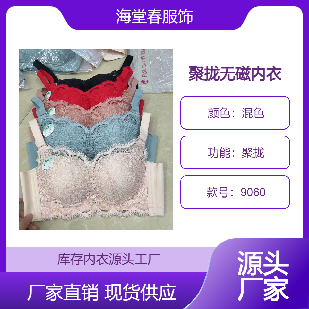 HTC海堂春 春夏新品 无磁内衣库存聚拢滑滑杯奴9060芝同款批发文胸