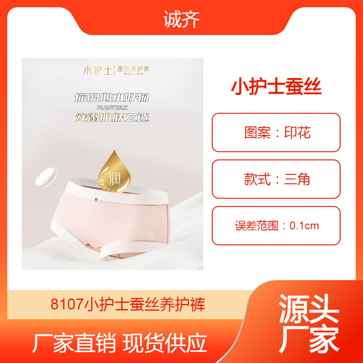 诚齐CQ8107小护士蚕丝养护面膜轻薄柔软无感冰丝女三角盒装内裤批