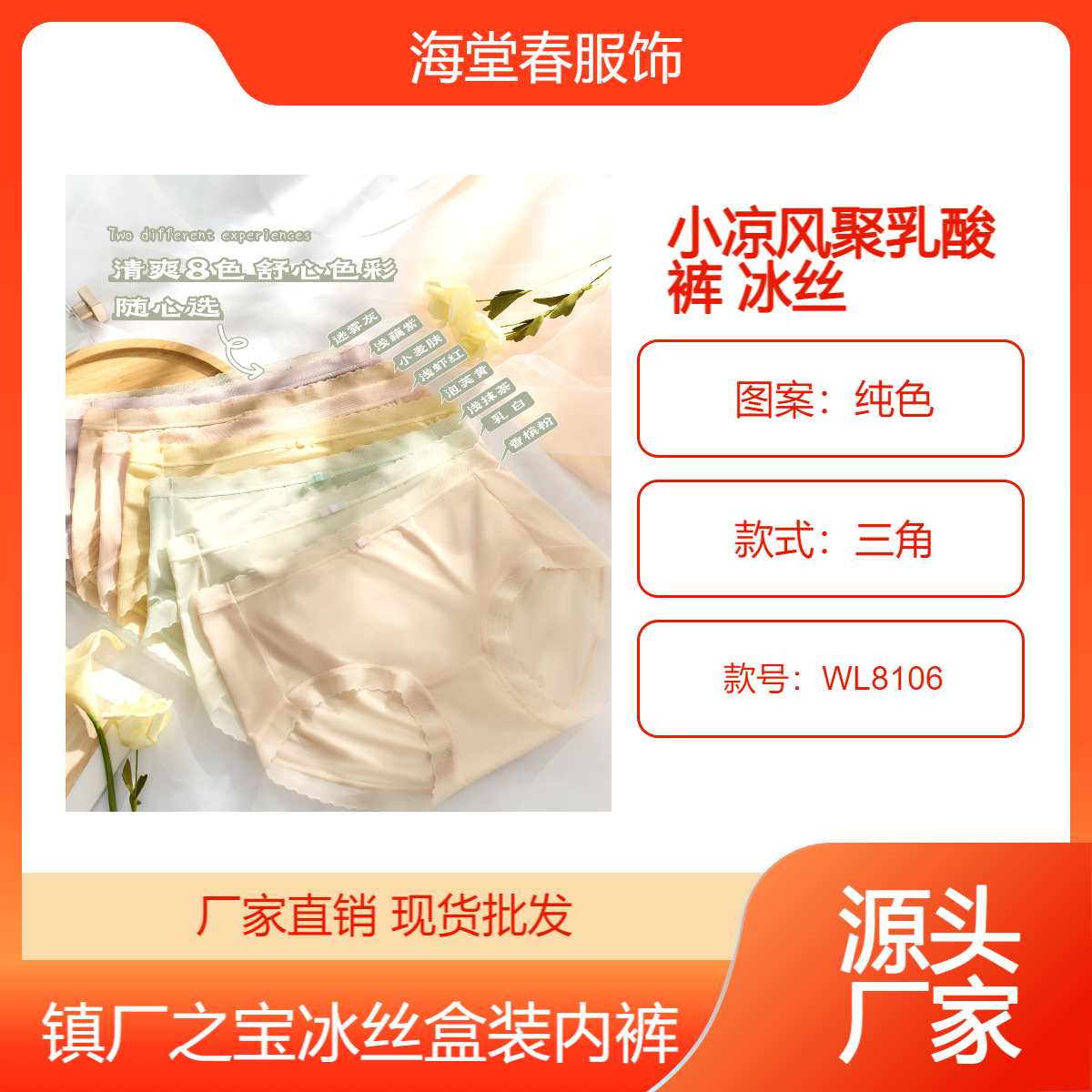 HTC海堂春小凉风聚乳酸裤 8条盒装 中腰冰丝女三角内裤净化裤WL8106