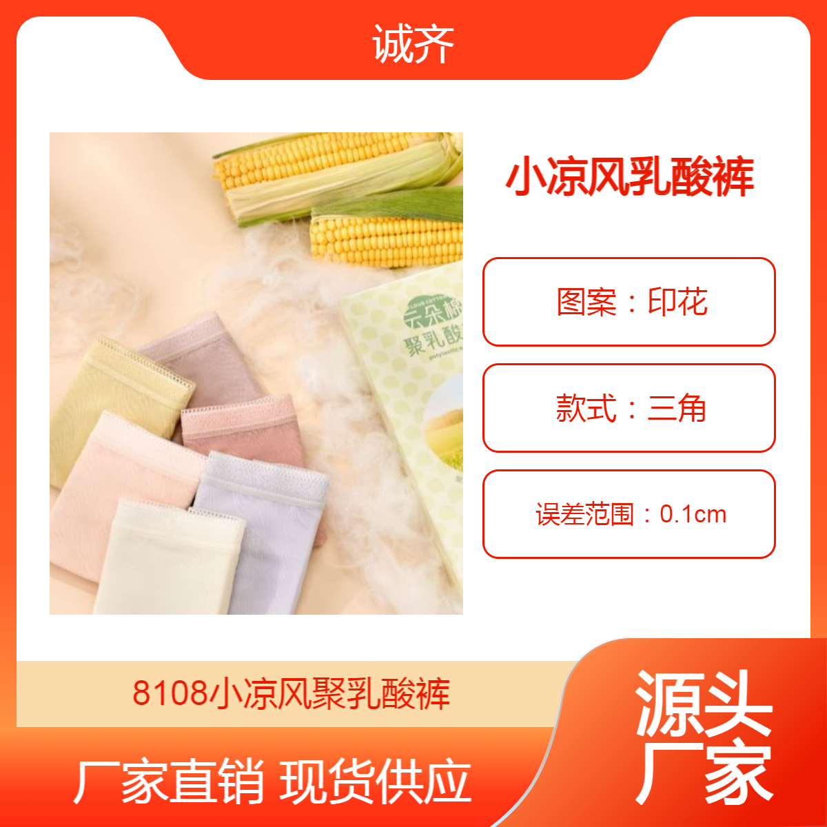 诚齐CQ8108小凉风聚乳酸裤面膜轻薄蕾丝女士三角内裤工厂生产批发
