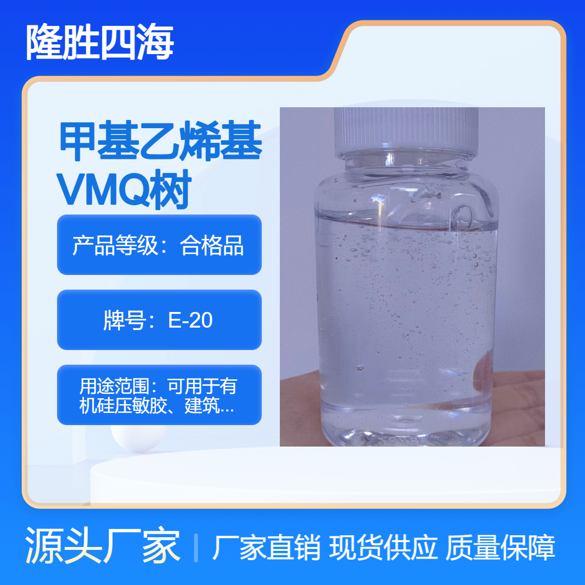 乙烯基MQ硅树脂 硅油溶剂5202 用于离型剂调节剥离力 补强填料用途