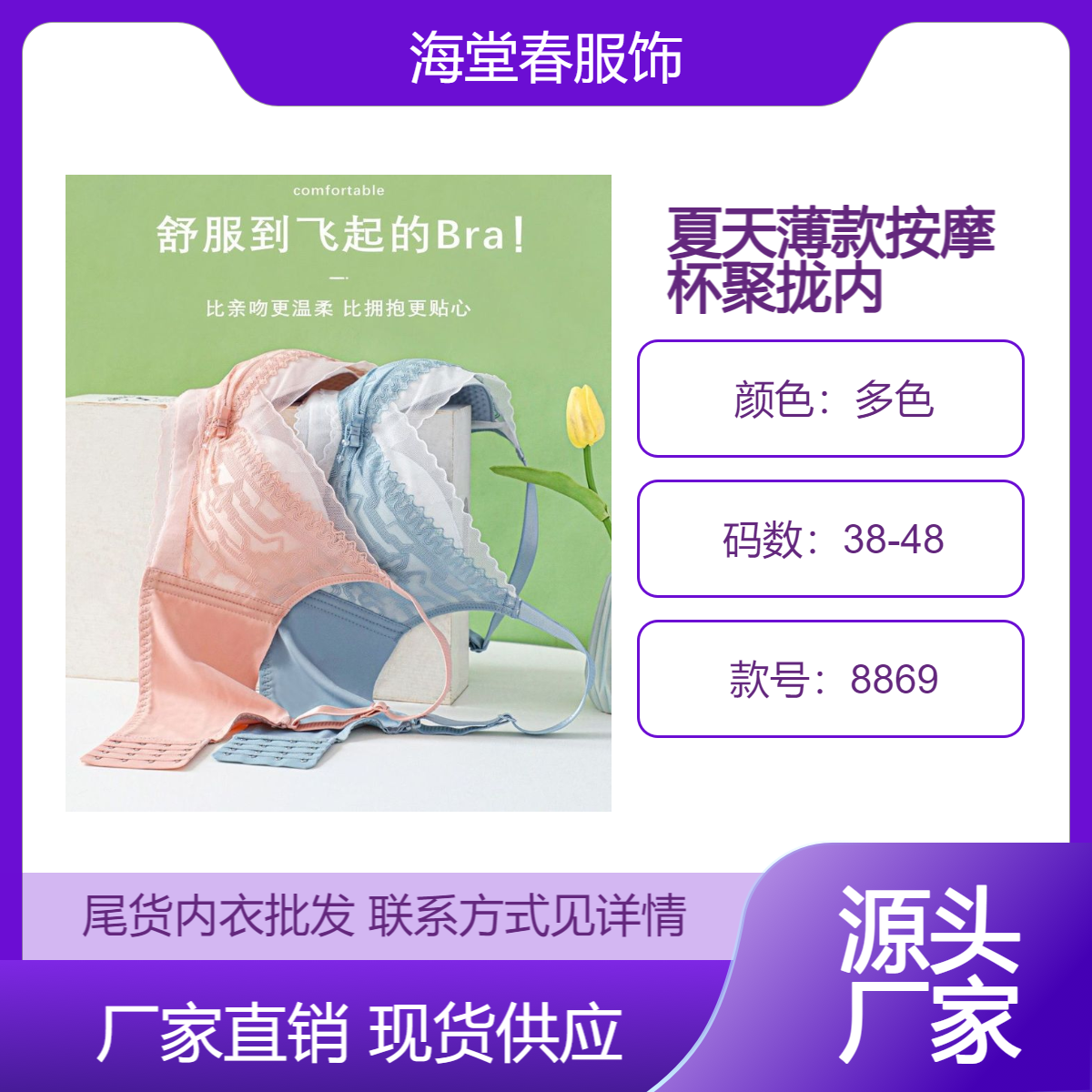 HTC海堂春 夏季按摩杯薄款聚拢无钢圈内衣调整型库存文胸黛安886芬