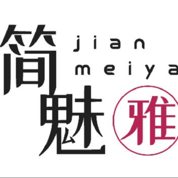 项城市简魅雅服饰有限公司