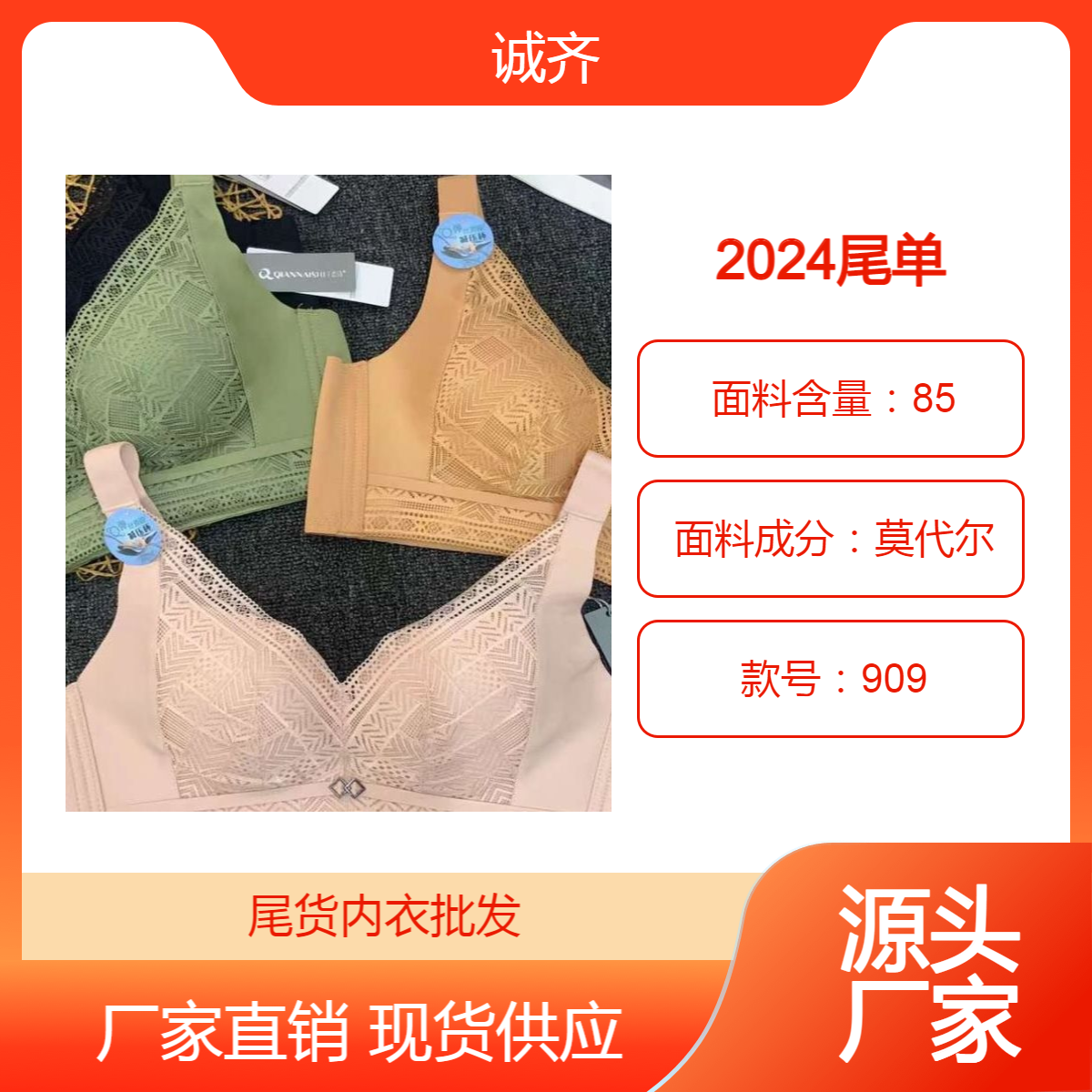 CQ诚齐2024品牌无钢圈吊牌齐全Q弹乳胶棉里杯聚拢女士内衣文胸批