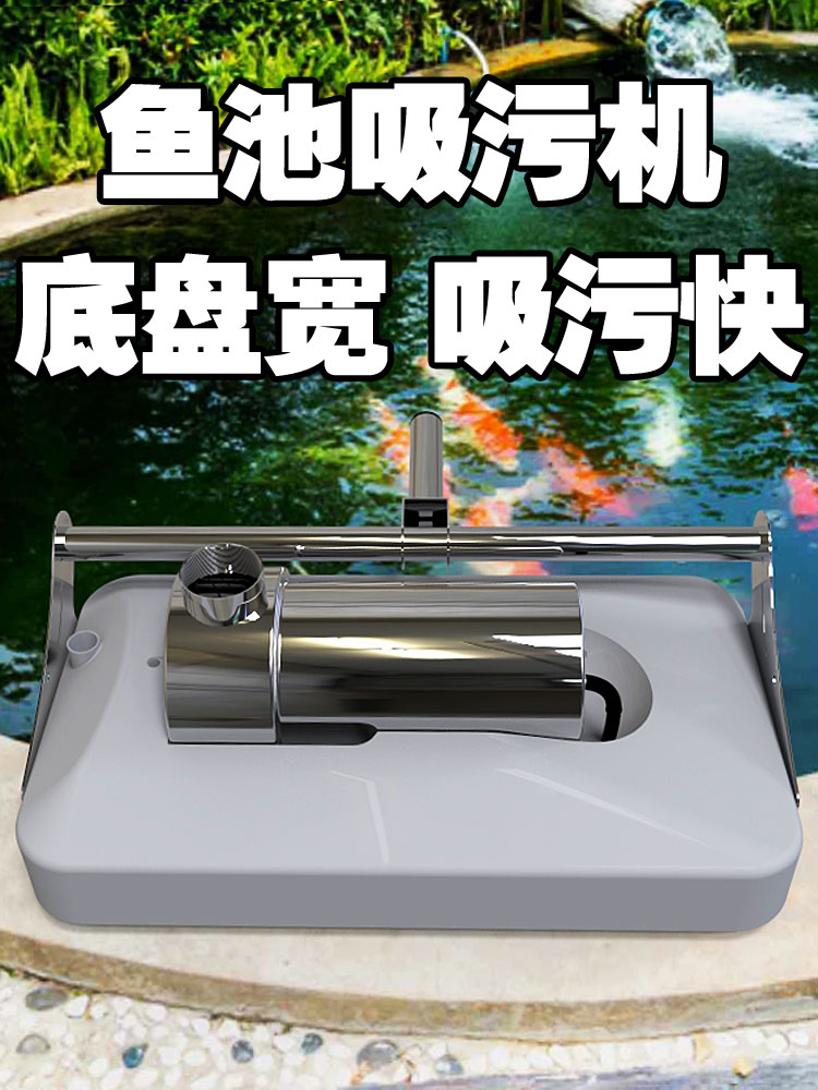 清理鱼池吸污机吸粪器泳池底水下吸尘器水池吸污泵池塘吸淤泥机
