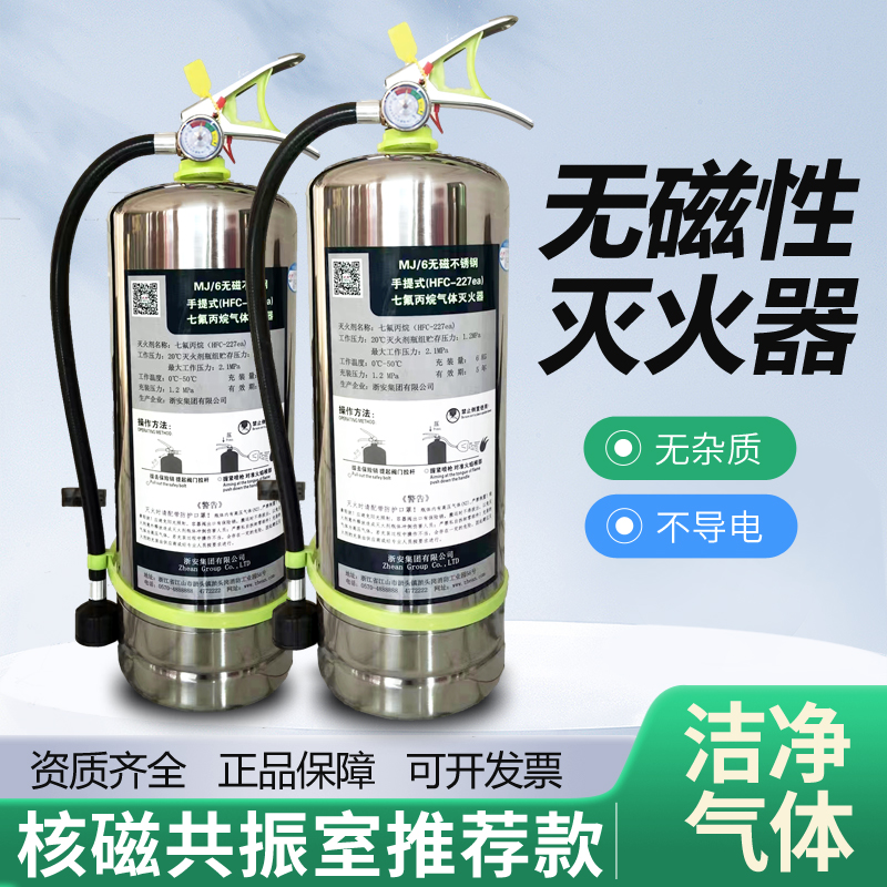 MJZ6不锈钢无磁性手提式洁净气体灭火器KLSM绝缘MRI医院核磁共振
