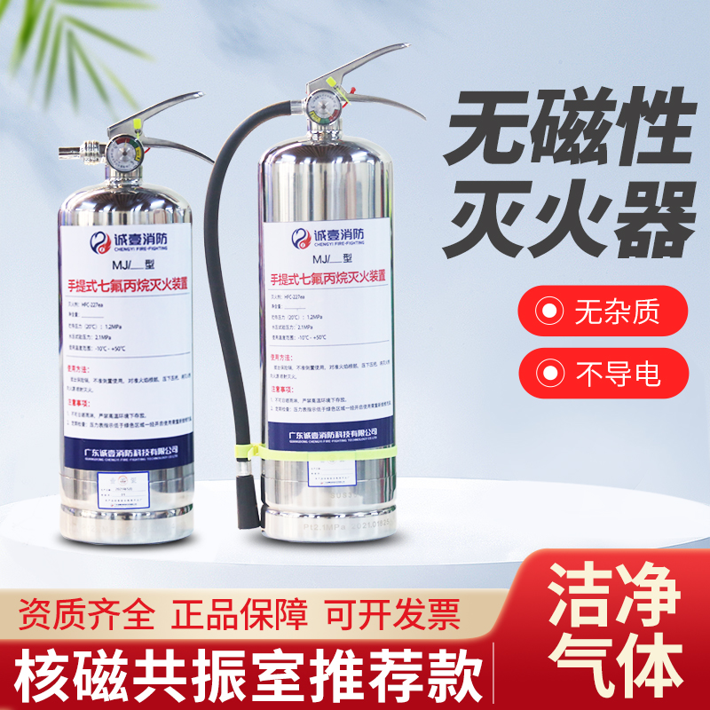 手提式洁净气体无磁便携式不锈钢不导电性灭火器MRI医院核磁共振