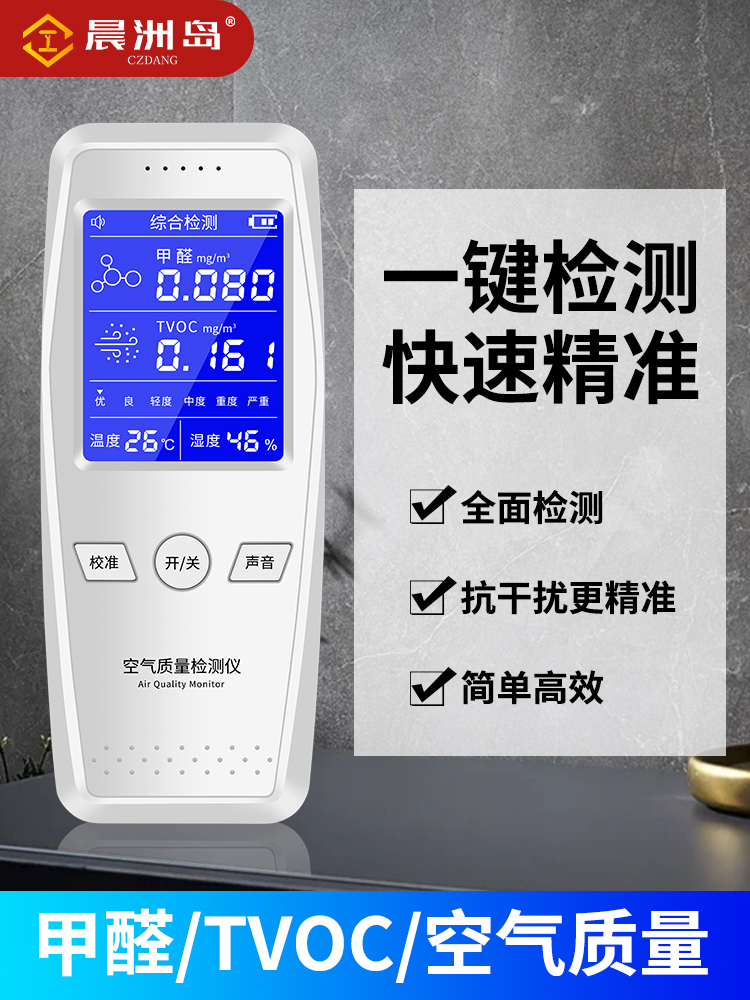甲醛检测仪器高精度新房测甲醛专业家用室内空气质量测试仪纸剂盒