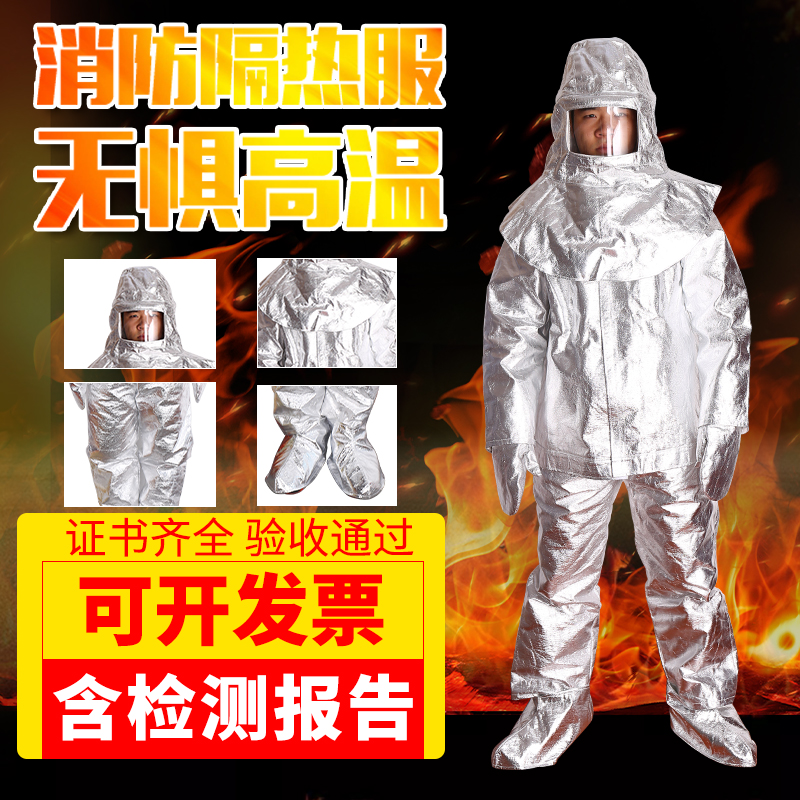 消防隔热服1000500度防火阻燃耐高温工作服防烫服防护服防火服衣