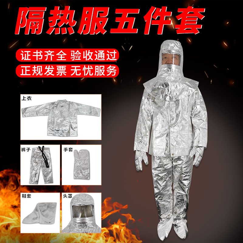消防隔热服1000度耐高温500度防火服防烫耐辐射耐高温隔热防护服