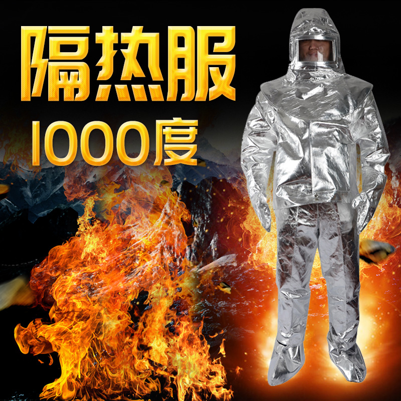 消防烫服防火衣服1000度隔热服防高温服