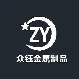 佛山市众钰金属制品有限公司 - 公司logo