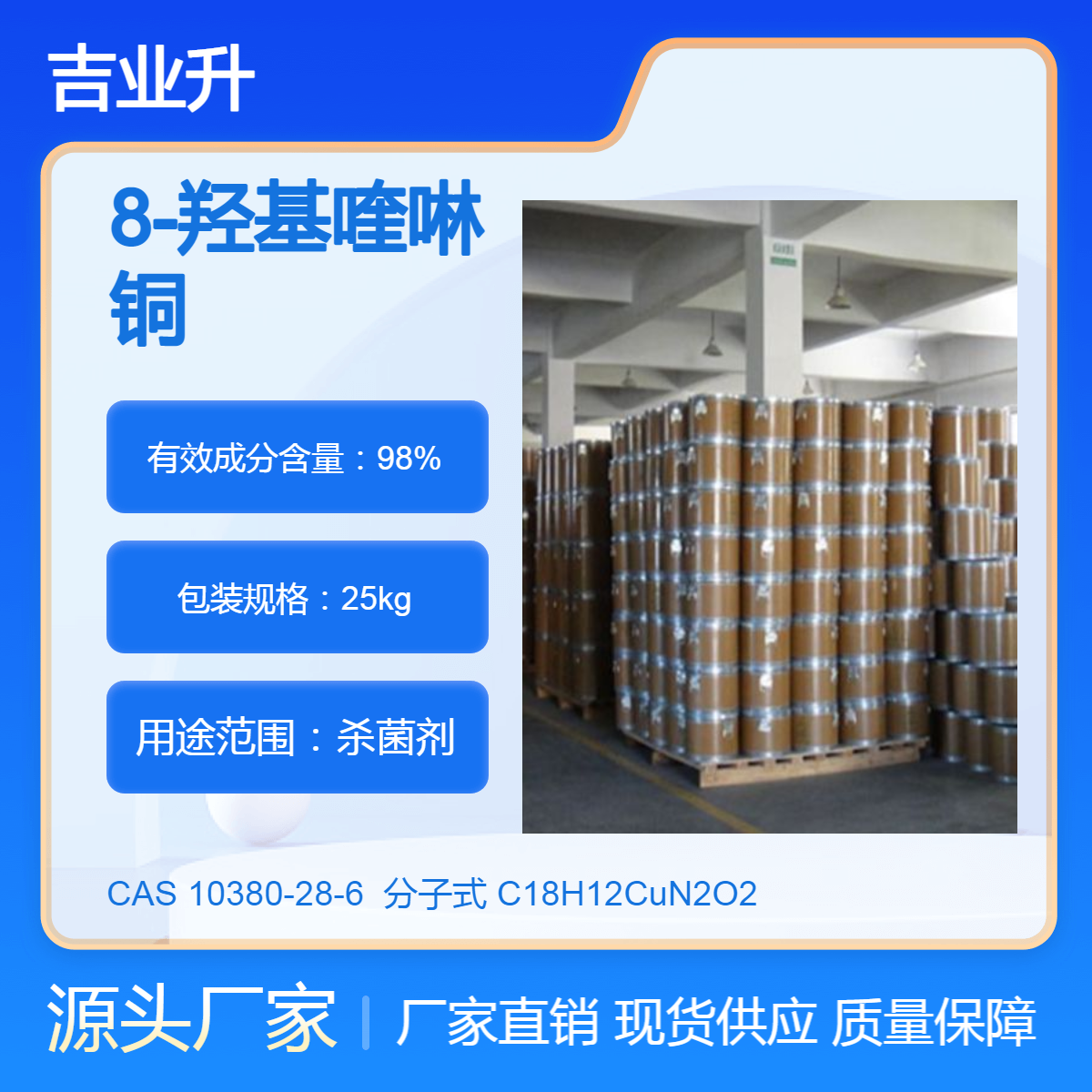 工业级 8-羟基喹啉铜 98% 10380-28-6 工业水处理