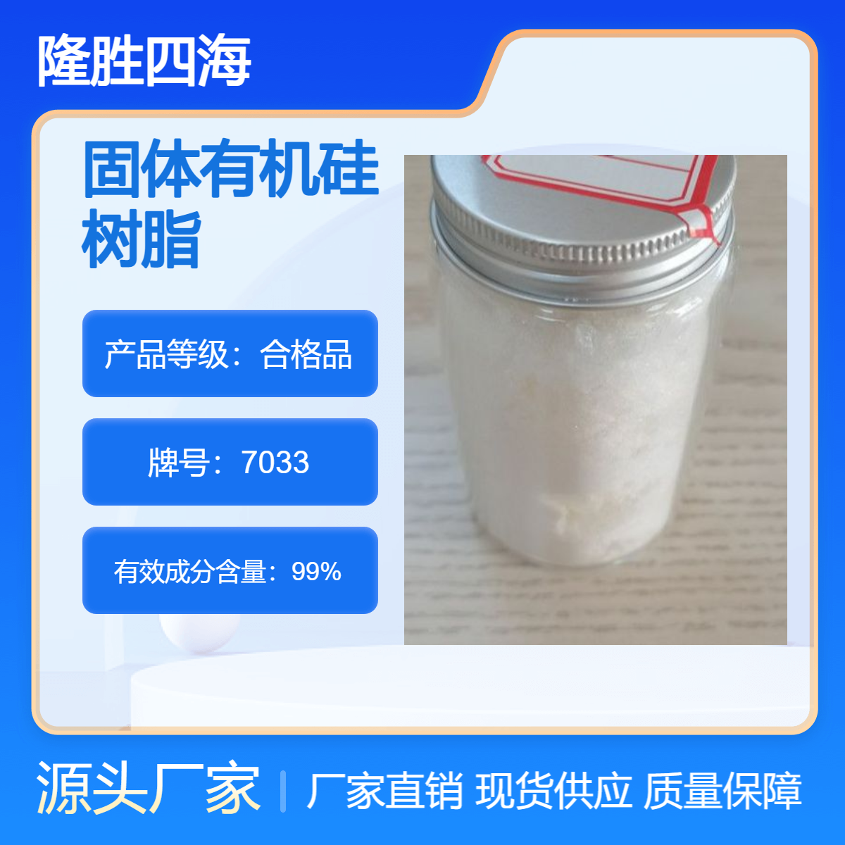 四海 有机硅固体树脂 粉末型 用于电阻漆粘合剂 高温涂料基料耐高温