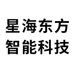 厦门星海东方智能科技有限公司 - 公司logo