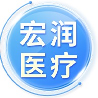 日照宏润医用设备有限公司