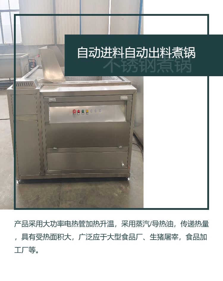 Automatic feeding and discharging boiling pot, stainless steel thermal oil pot, large intestine hydraulic discharge pot, Zhongkai sauce beef pot