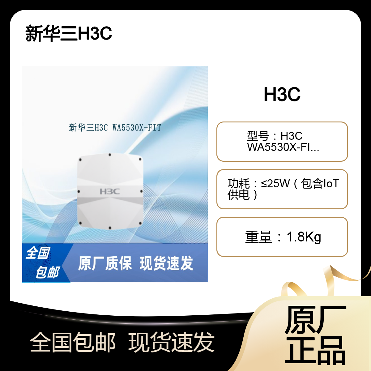 H3C WA5530X-FIT 室外智能型大功率802.11ac无线基站接入设备