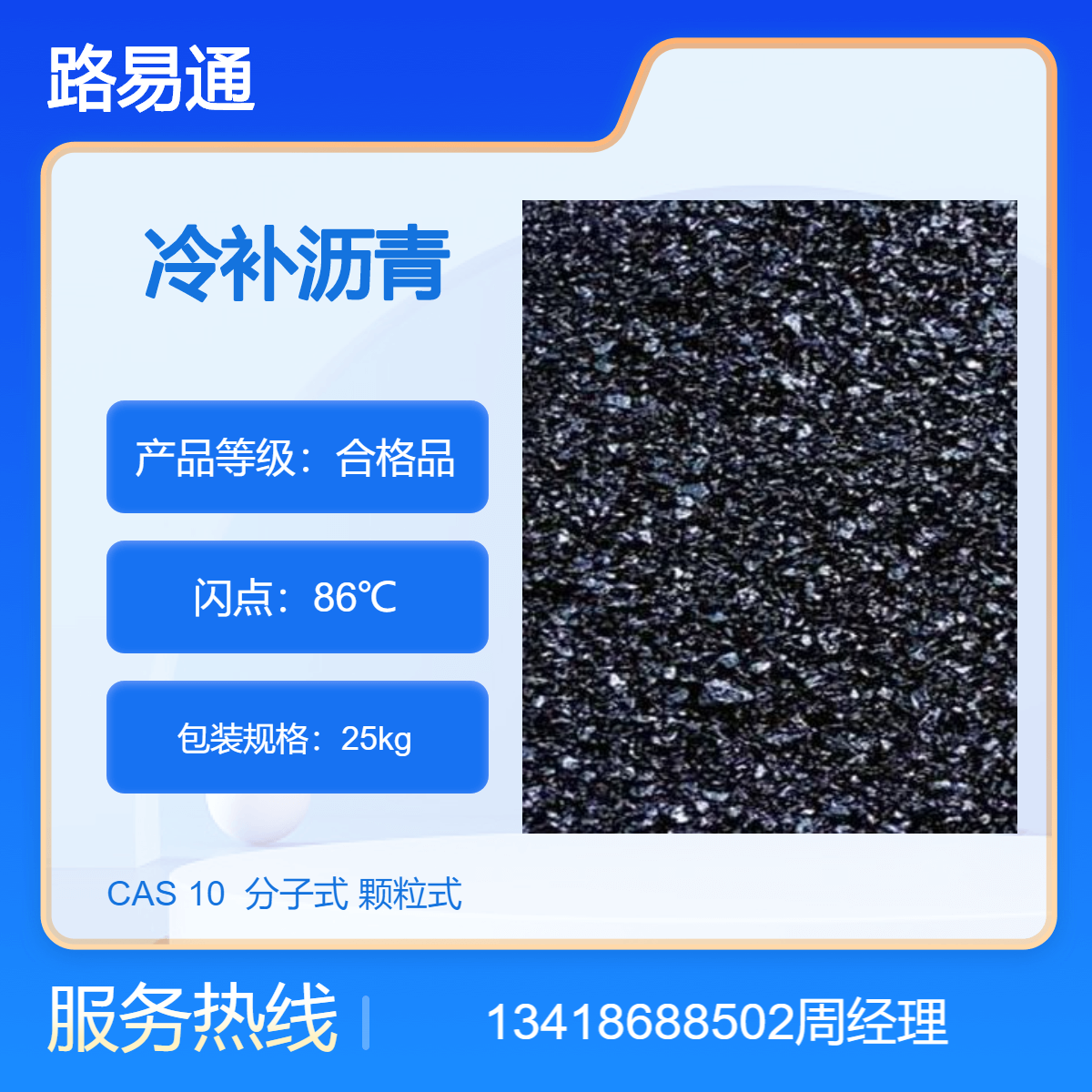 深 圳石岩摊铺彩色沥青路面 供应改性沥青冷补料