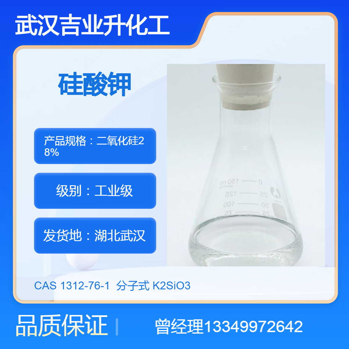 供应钾水玻璃 液体硅酸钾 模数2.6-2.9 防腐粘接剂 油田钻井 特种化肥