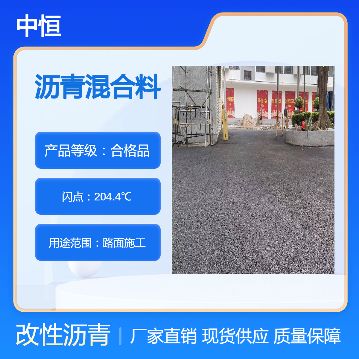 道路沥青材料价 格 深 圳沥青搅拌站材料供应 中恒专业摊铺