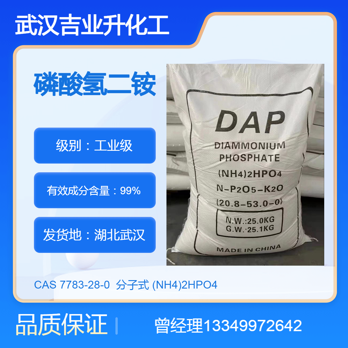 工业级磷酸二铵 磷酸氢二铵DAP 含量99% 阻燃灭火剂 防火涂料 浸渍木材