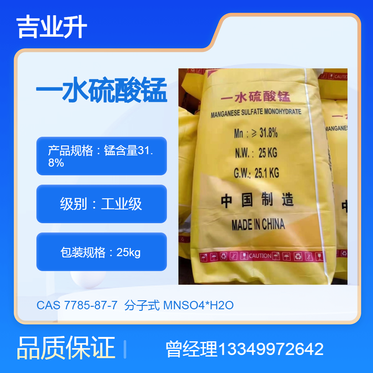 工业级一水硫酸锰 锰含量31.8% 微量元素肥料 油漆油墨催干 矿石浮选