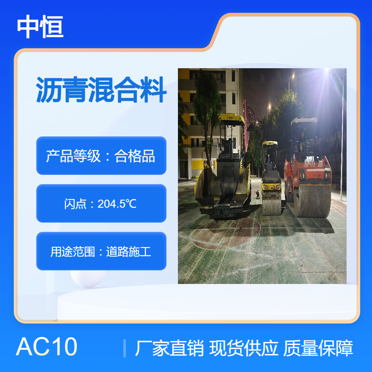 中恒 宝 安沥青施工队 柏油马路施工注意事项 透层乳化油