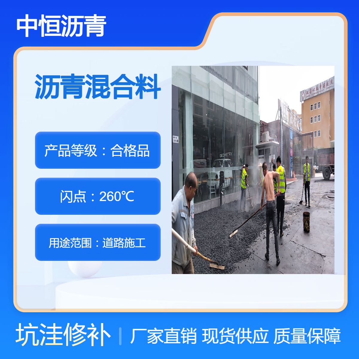 中恒 龙 华沥 青道路修补施工 批发沥青冷补料价 格 坑洼修补