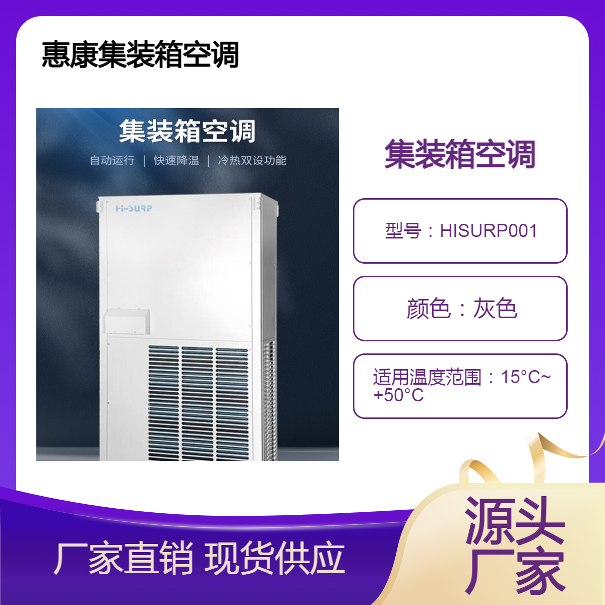 惠康集装箱空调 工业省电 冷暖两用,全国包安装