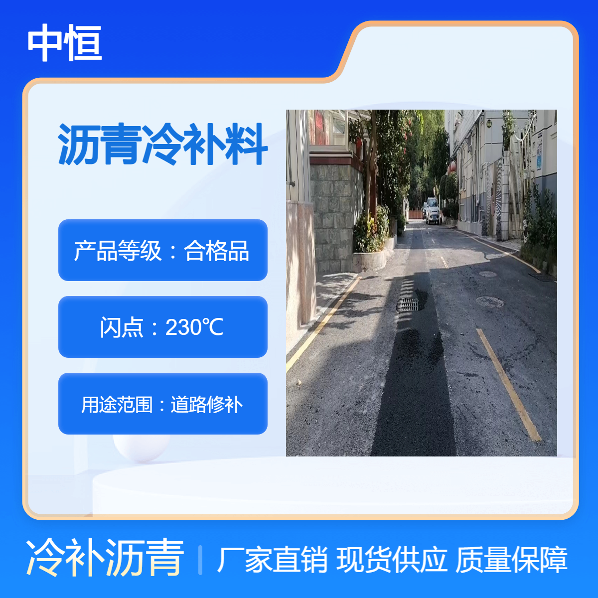承接光明停车场划线 柏油马路养护修复 冷补沥青砂 中恒