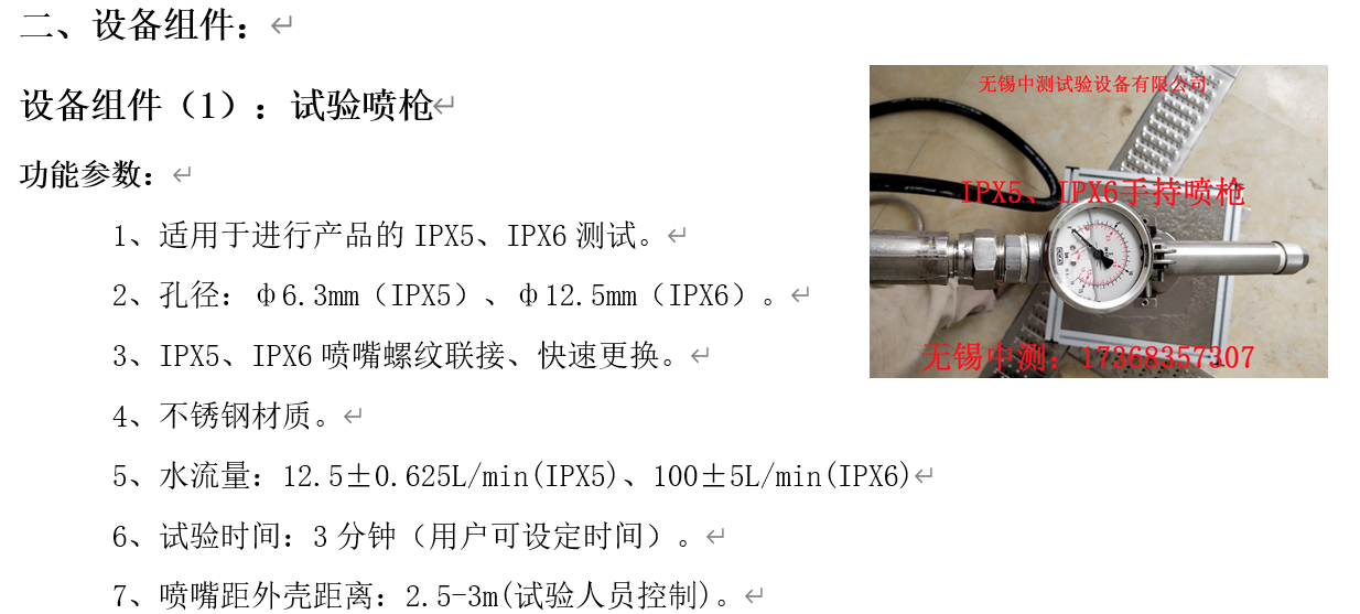 Layout of the ZC1230 waterproof test box for the IPX5 IPX6 testing equipment