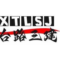 邢台经济开发区路三建材经销处