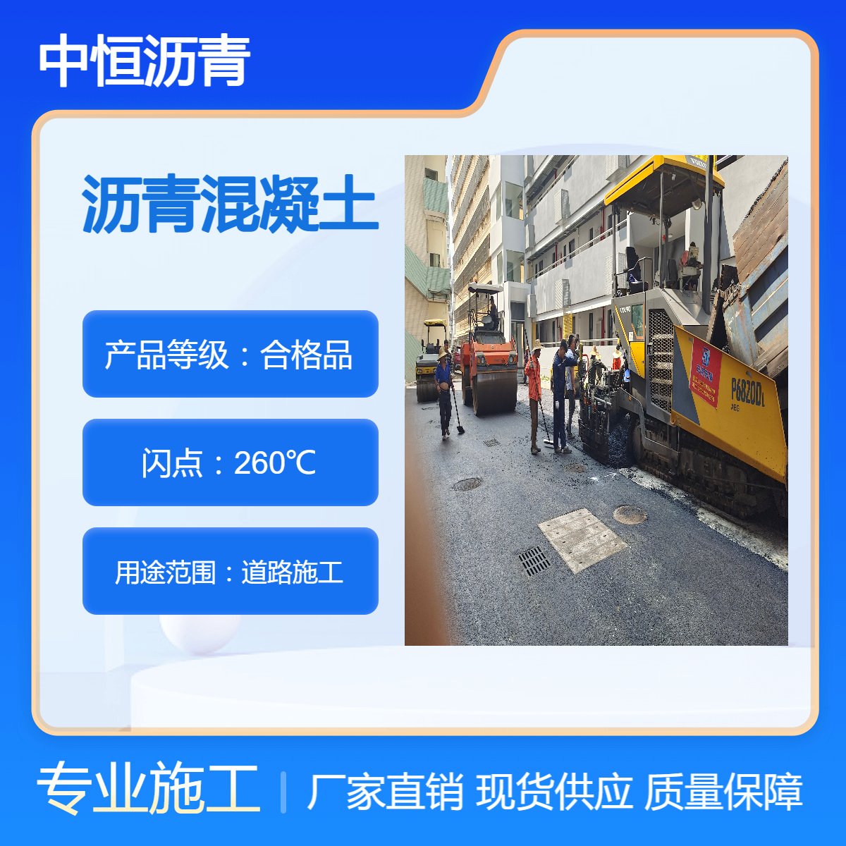中恒 沥青路面修复施工 柏油马路工程施工承接 冷拌混凝土
