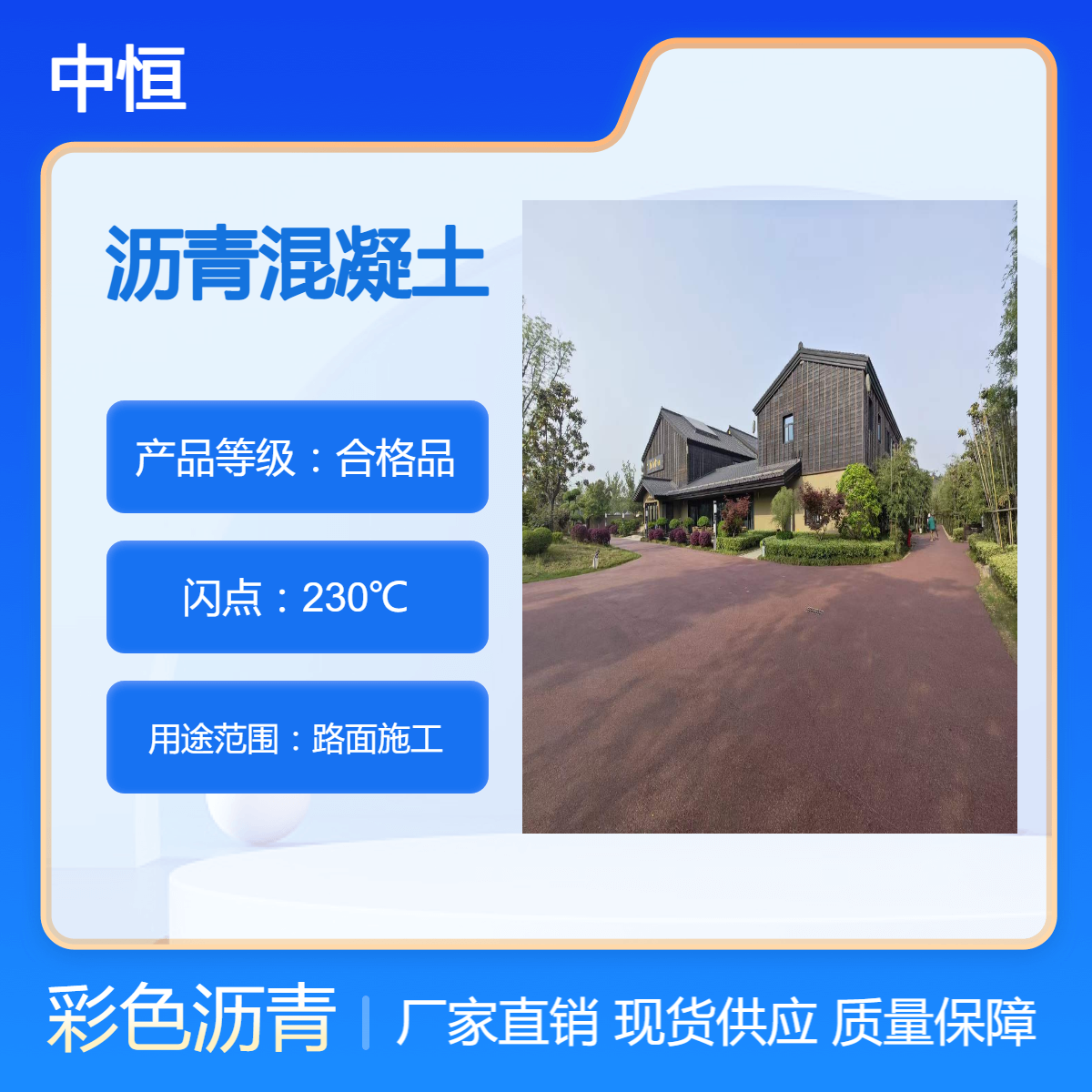 彩色透水混凝土价 格 沥青料搅拌站出售 路面静音美观