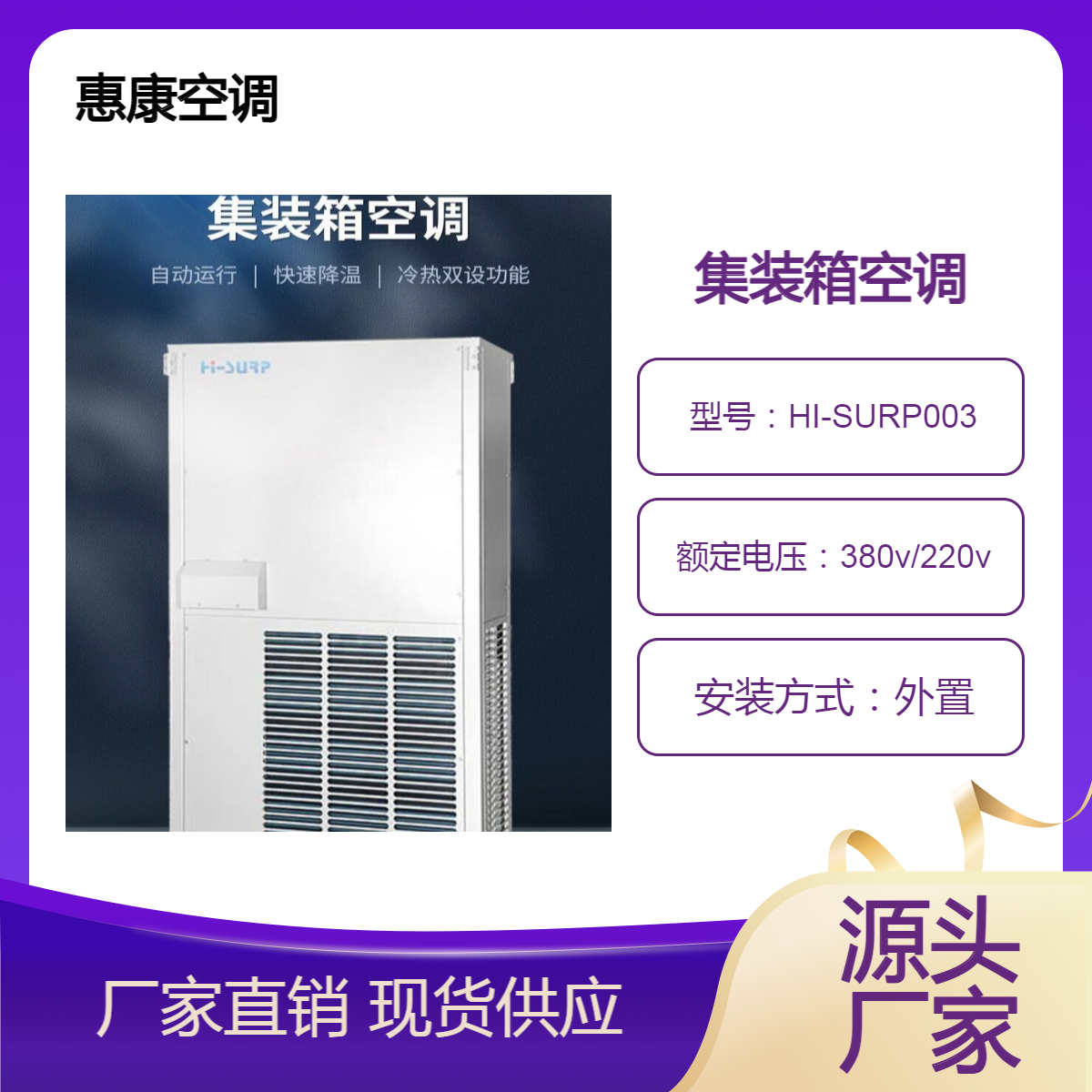 惠康 集装箱储能空调 风冷、水冷、液冷类型15匹的低温制冷机组