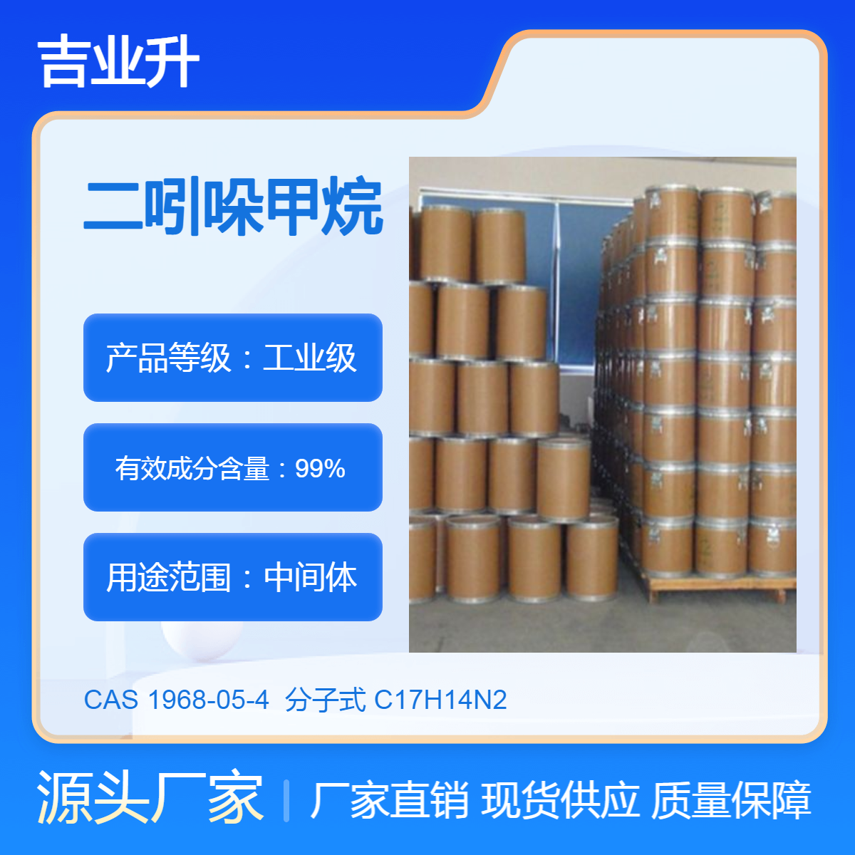 工业级 二吲哚甲烷 二聚吲哚 98% 1968-05-4 中间体